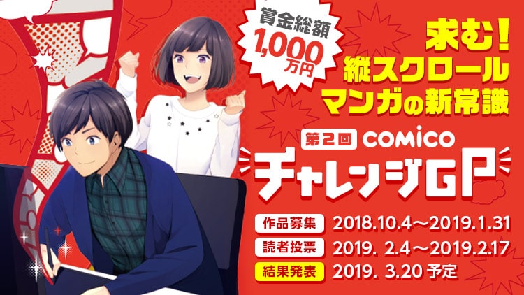 comico ベスト チャレンジ 公式化 人気